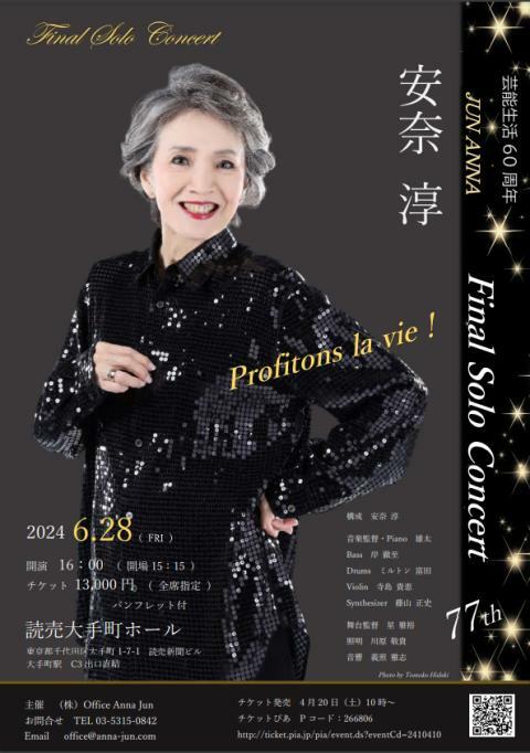 安奈淳ファイナルソロコンサート Profitons la vie - ぴあ音楽