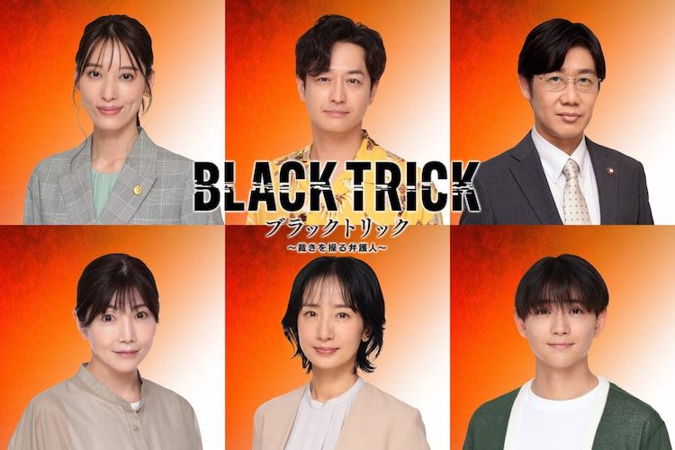 月城かなとが弁護士に、GACKT主演ドラマ「ブラックトリック」映美
