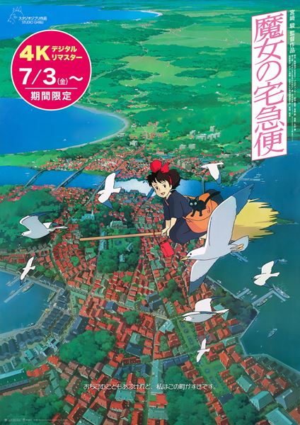 (C)1989 Eiko Kadono/Hayao Miyazaki/Studio Ghibli, N