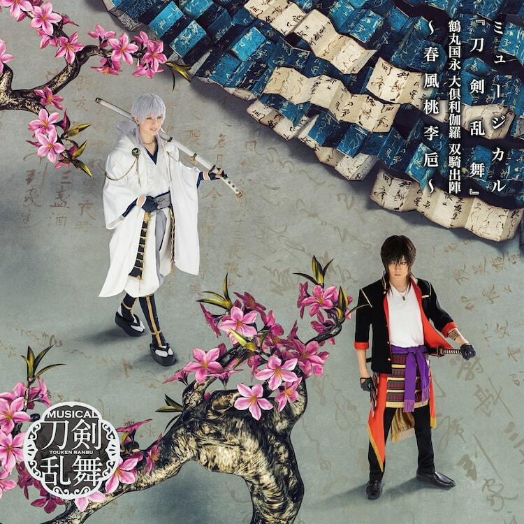 国宝・瑞巌寺で撮影！刀ミュ、鶴丸国永と大倶利伽羅のMVを新宿