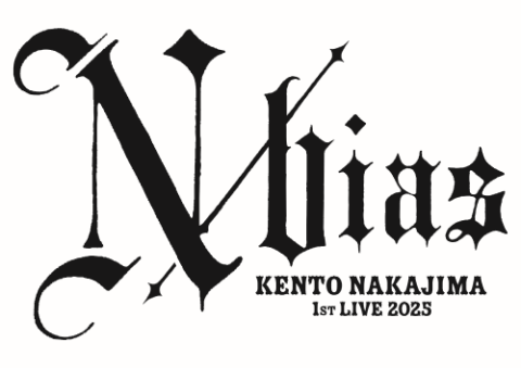中島健人「KENTO NAKAJIMA 1st Live 2025 “N / bias”」 - ぴあ音楽