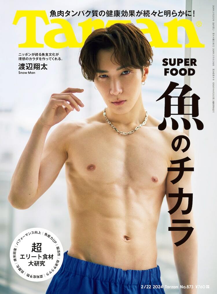 Snow Man渡辺翔太の逆三角形シルエット完成！アップデートされた体の