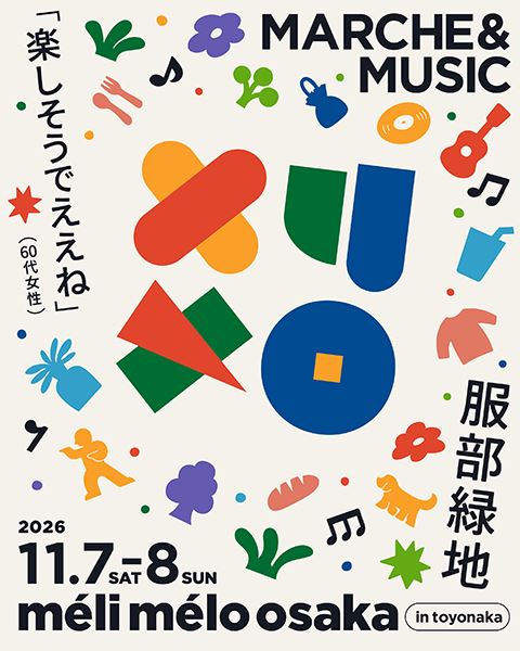 関西最大級のローカルカルチャー博『méli mélo osaka』の第1弾発表として約150店舗のマルシェとスチャダラパー、FNCY、梅田サイファーの3組が決定！