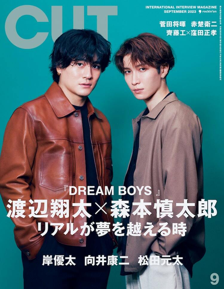 Snow Man渡辺翔太とSixTONES森本慎太郎、ドリボに挑む2人が「CUT