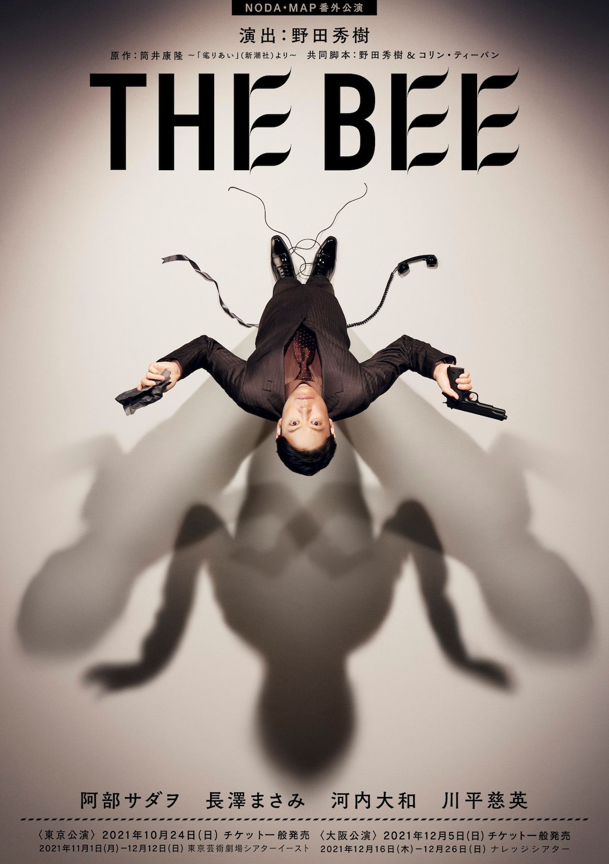 『THE BEE』キービジュアル