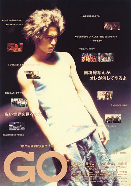 (C)２００１「ＧＯ」製作委員会