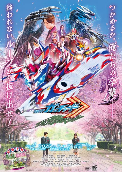 (C)2025 石森プロ・ADK EM・バンダイ・東映ビデオ・東映 (C) 2023 石森プロ・テレビ朝日・ADK EM・東映