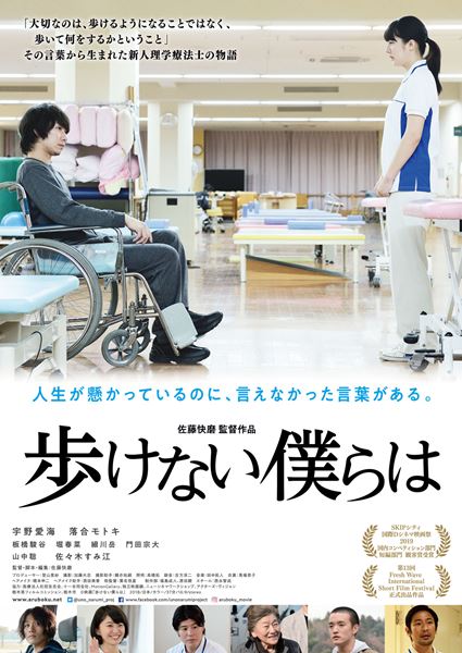 (C)映画『歩けない僕らは』