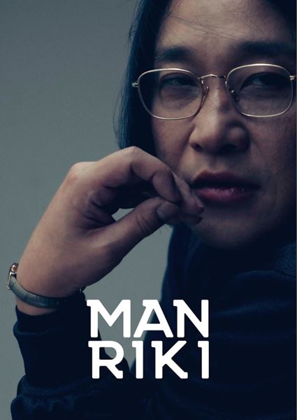(C)2019 MANRIKI Film Partners