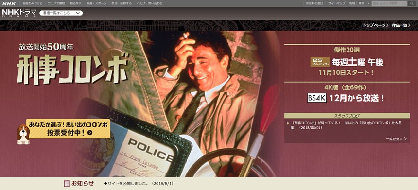 刑事コロンボ』50周年祝うNHK BS特番＆人気投票、全69作の4K放送も