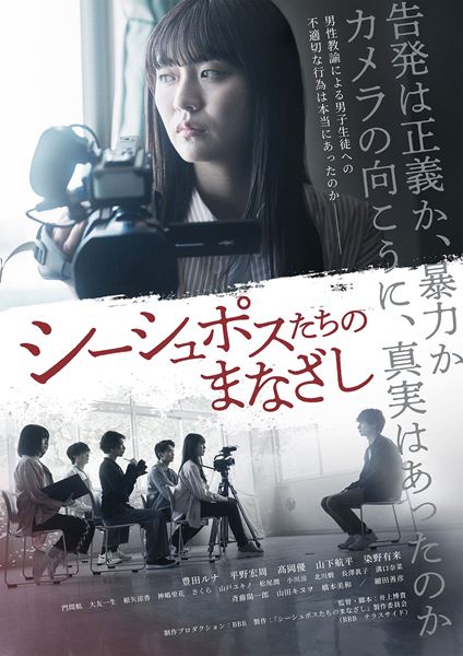 (C)2026「シーシュポスたちのまなざし」製作委員会