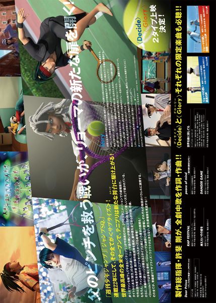 (C)甲斐 剛/集英社 (C)新生劇場版テニスの王子様製作委員会