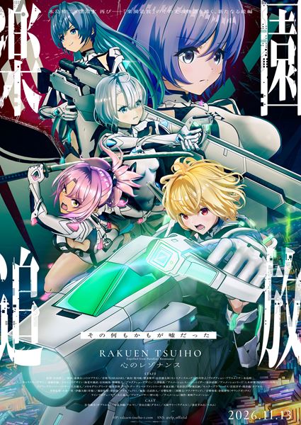 (C)東映アニメーション・ニトロプラス/楽園追放ソサイエティ2