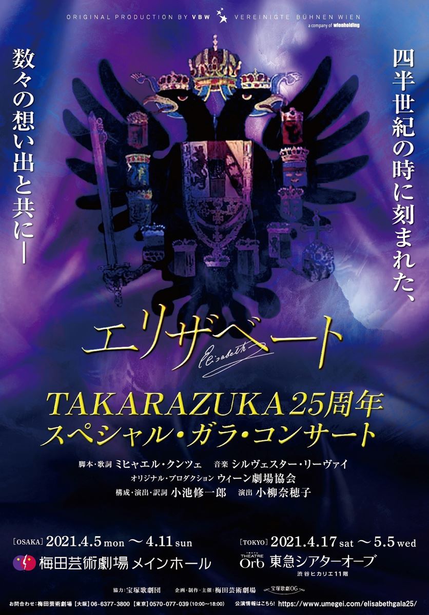 Blu-ray エリザベート TAKARAZUKA 25周年記念ガラコンサート