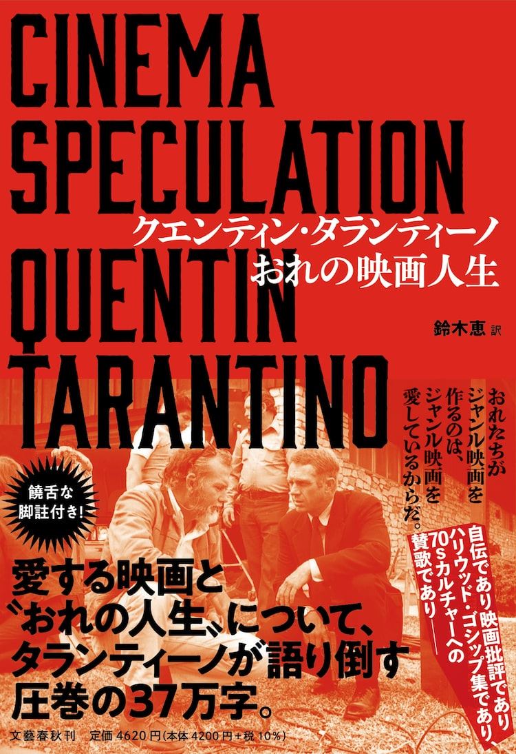 タランティーノが人生と映画について37万字で語る書籍発売 - ぴあ映画