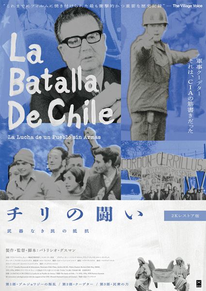 (C)1975, 1976, 1978 Patricio Guzman／2K restoration and digitization with the support of the CNC (French National Centre of Cinema) 