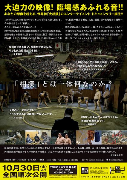 (C)2020「相撲道～サムライを継ぐ者たち～」製作委員会