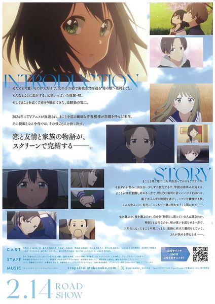 (C)pom・JOYNET/LINE Digital Frontier・「先輩はおとこのこ」製作委員会