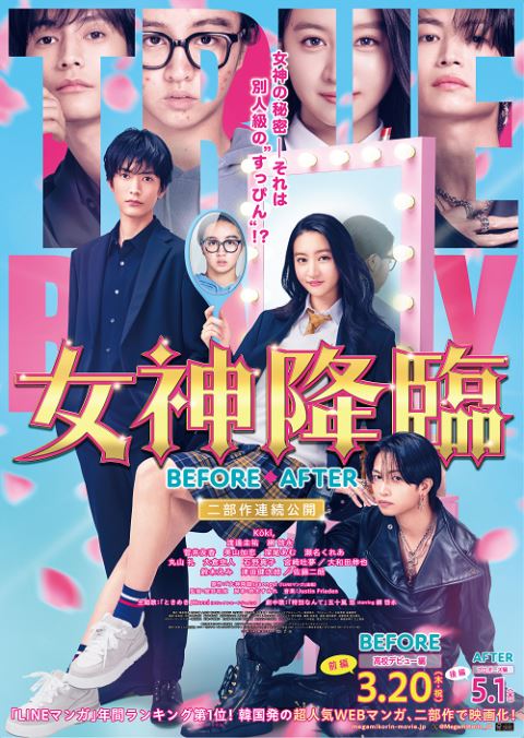 (C)映画「女神降臨」製作委員会
