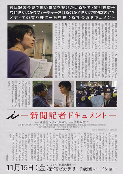 (C)2019『i－新聞記者ドキュメント－』