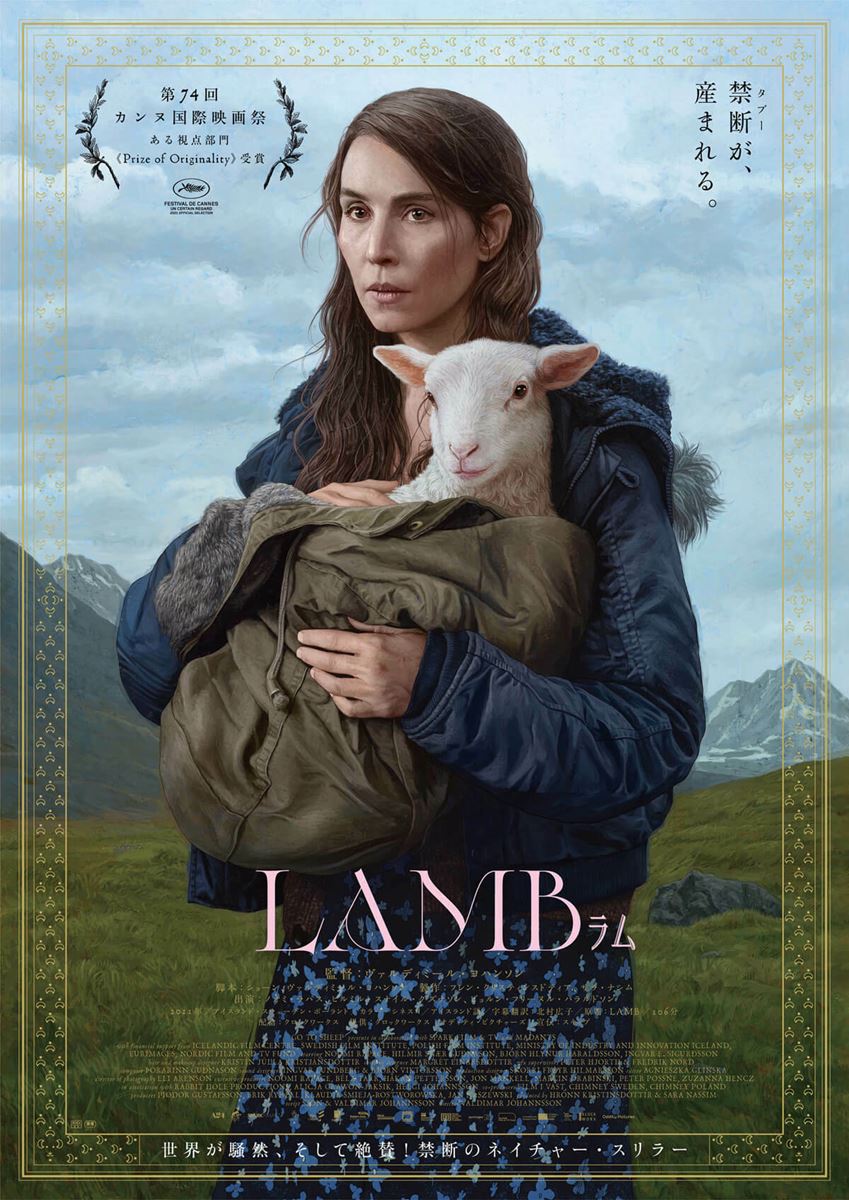 『LAMB／ラム』　(C)2021 GO TO SHEEP, BLACK SPARK FILM &TV, MADANTS, FILM I VAST, CHIMNEY,RABBIT HOLE ALICJA GRAWON-JAKSIK, HELGI JOHANNSSON