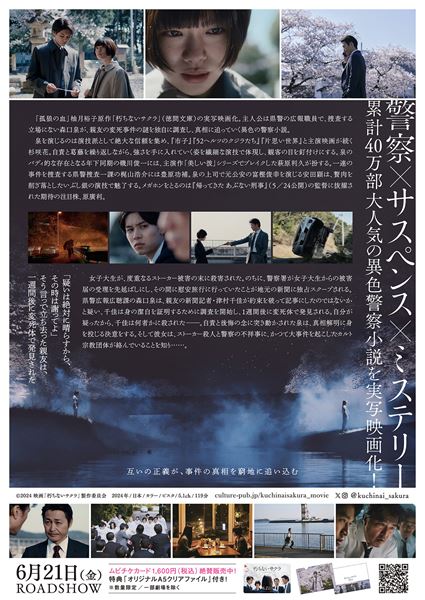 (C)2024 映画「朽ちないサクラ」製作委員会