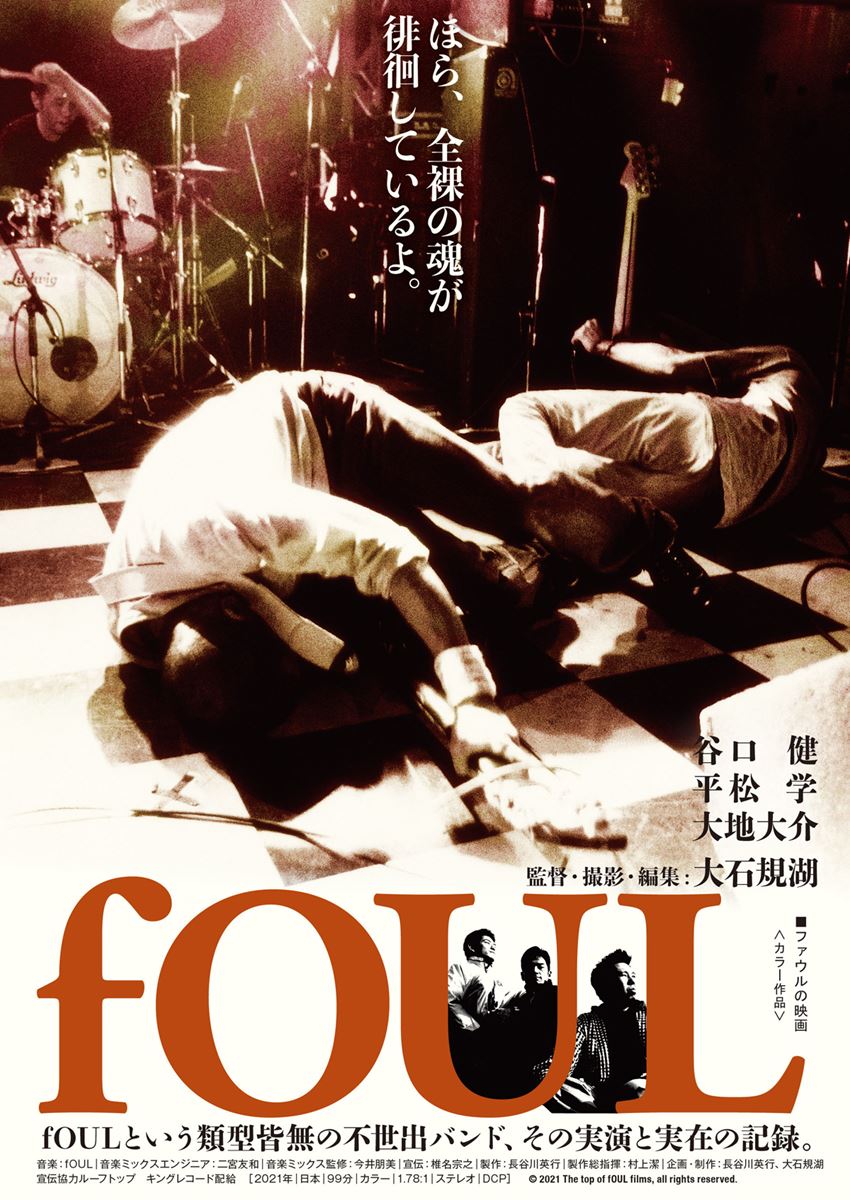 (C)2021 The top of fOUL films, all rights reserved.
