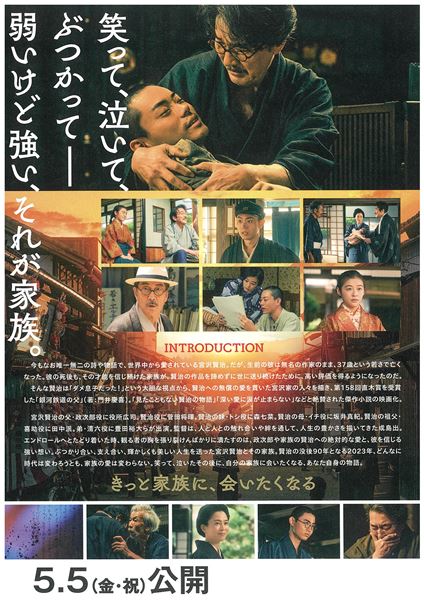 (C)2022「銀河鉄道の父」製作委員会