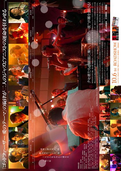 (C)2023 南博/小学館/「白鍵と黒鍵の間に」製作委員会