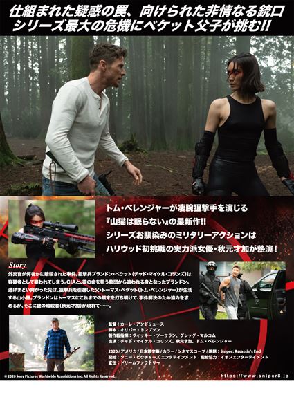 (C)2020 Sony Pictures Worldwide Acquisitions Inc. All Rights Reserved.