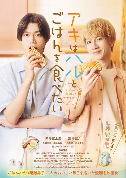(C)たじまこと/竹書房・「アキハル」製作委員会