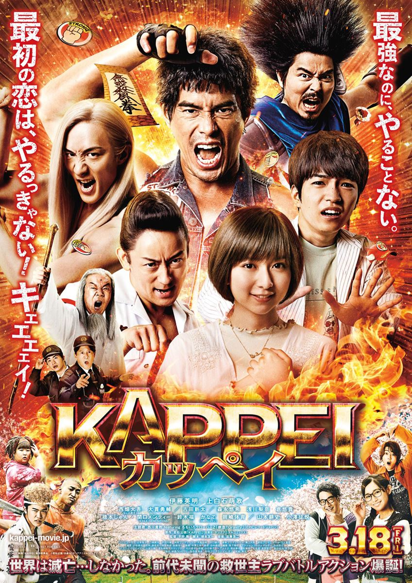 (C)2022 映画『KAPPEI』製作委員会 (C)若杉公徳/白泉社(ヤングアニマルコミックス)