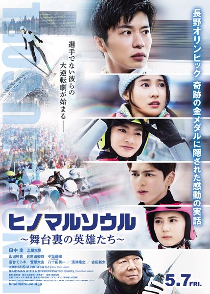 (C)2021映画「ヒノマルソウル」製作委員会