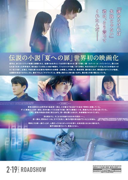 (C)2021 「夏への扉」製作委員会
