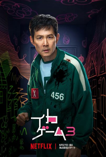 Netflixシリーズ「イカゲーム」シーズン1～2：独占配信中、シーズン3：2025年6月27日（金）世界独占配信