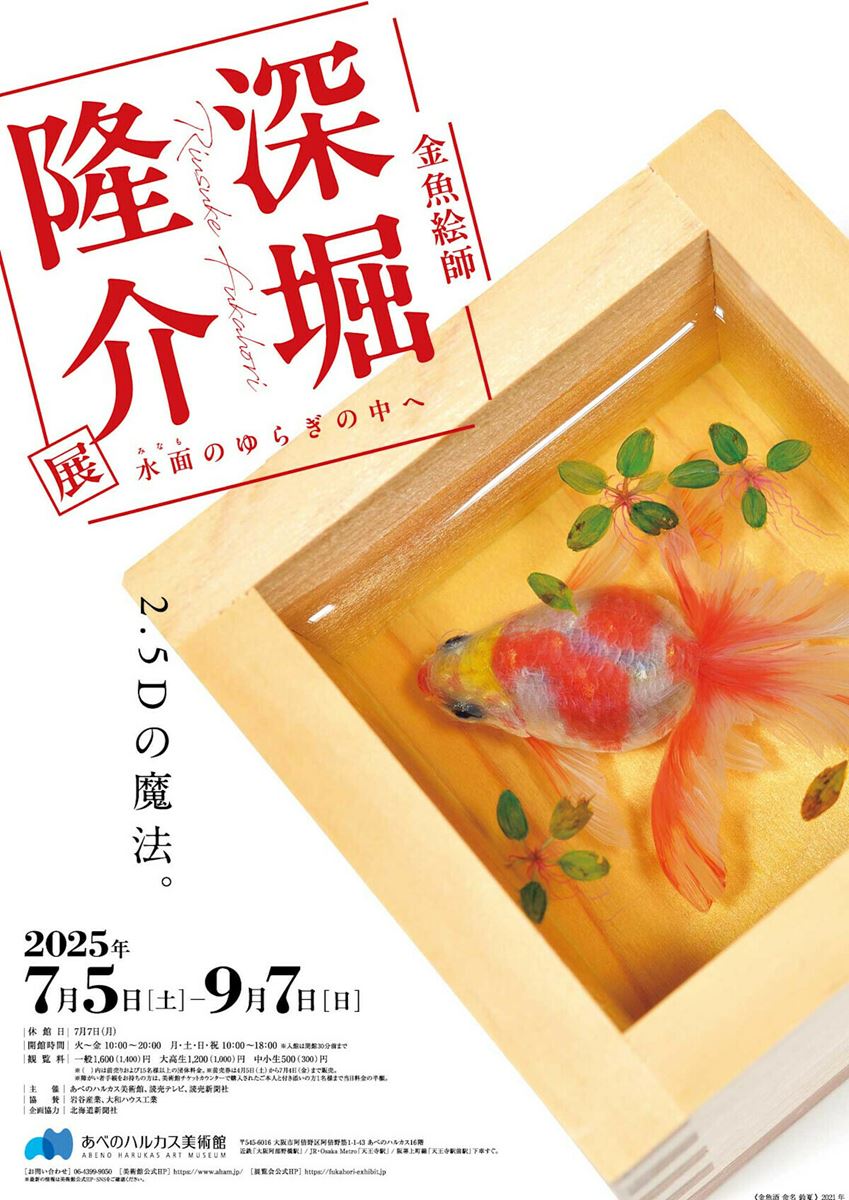 深堀隆介展 水面のゆらぎの中へ | ぴあエンタメ情報