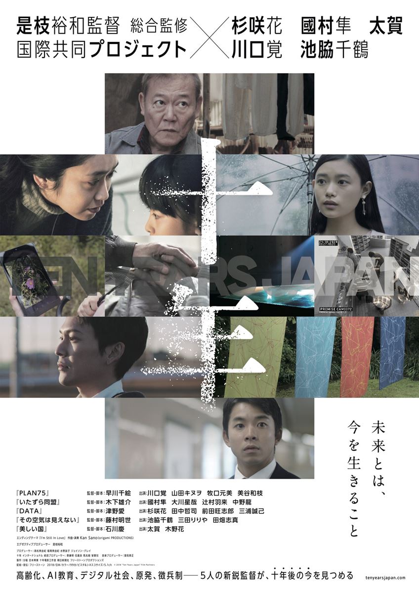 (C)2018 “Ten Years Japan” FilmPartners