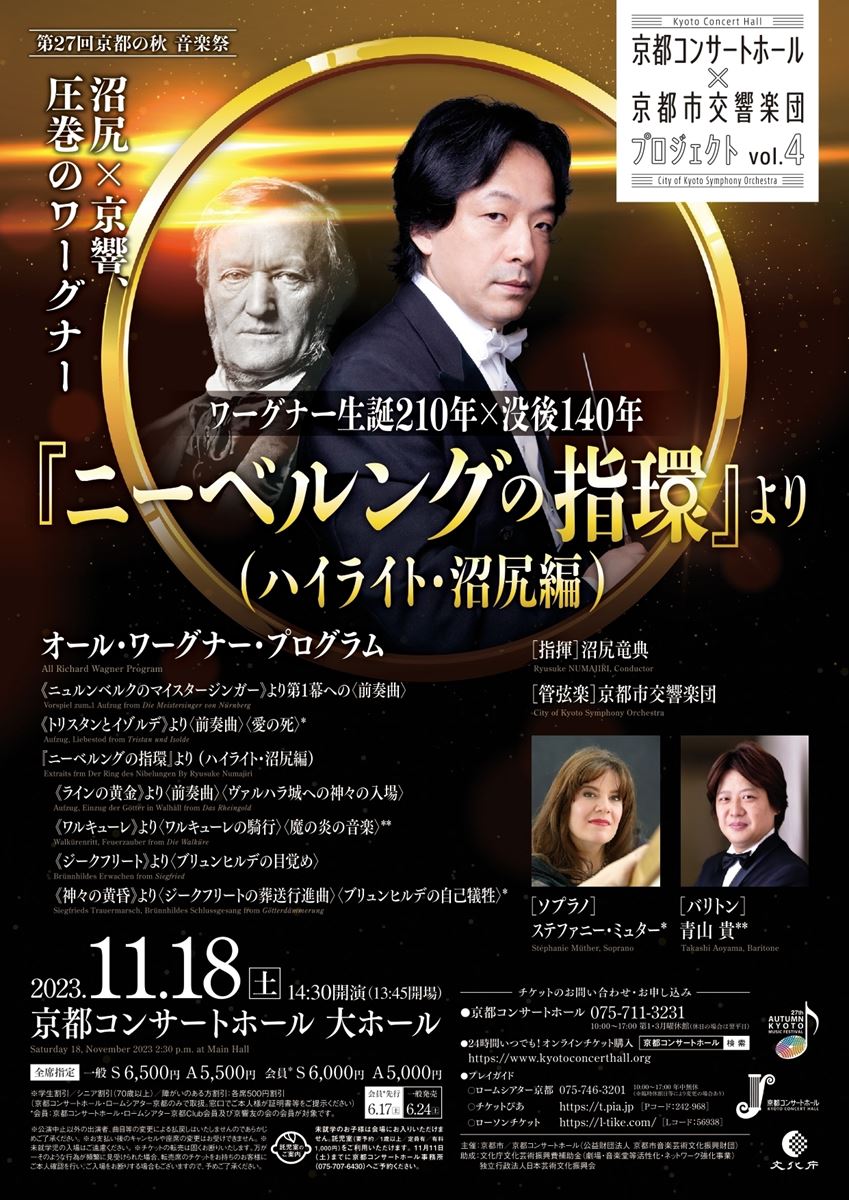 京都コンサートホール×京都市交響楽団プロジェクトVol.4 ぴあエンタメ情報