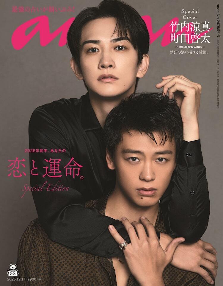 竹内涼真×町田啓太の圧倒的な色気、anan表紙に登場 Netflix映画