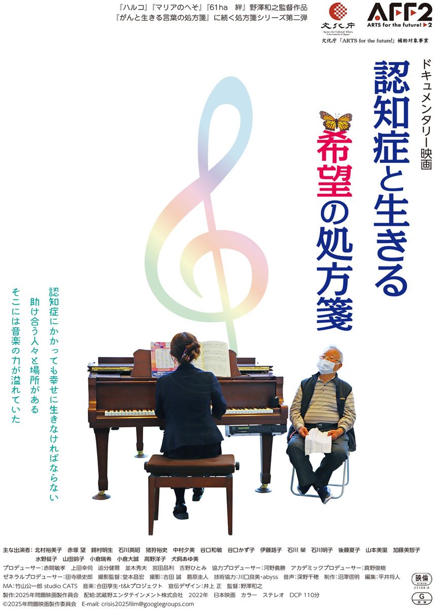 (C)2025年問題映画製作委員会