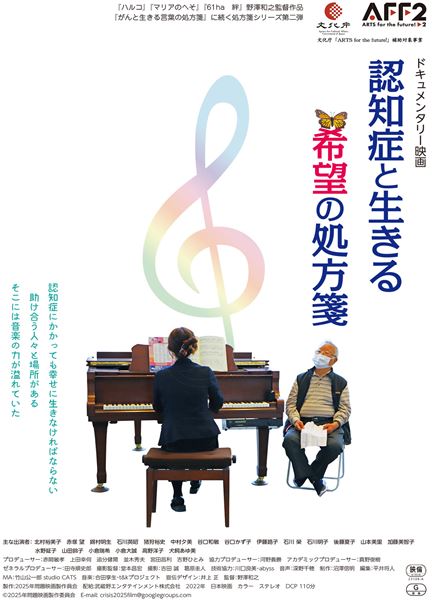 (C)2025年問題映画製作委員会