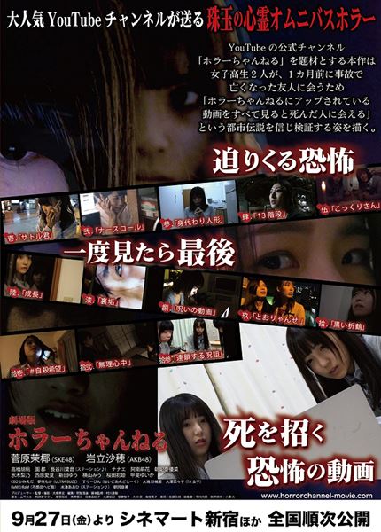 (C)2019映画「ホラーちゃんねる」製作委員会