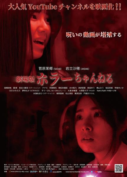 (C)2019映画「ホラーちゃんねる」製作委員会