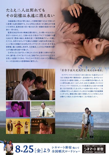(C)2023「海辺の恋人」製作委員会