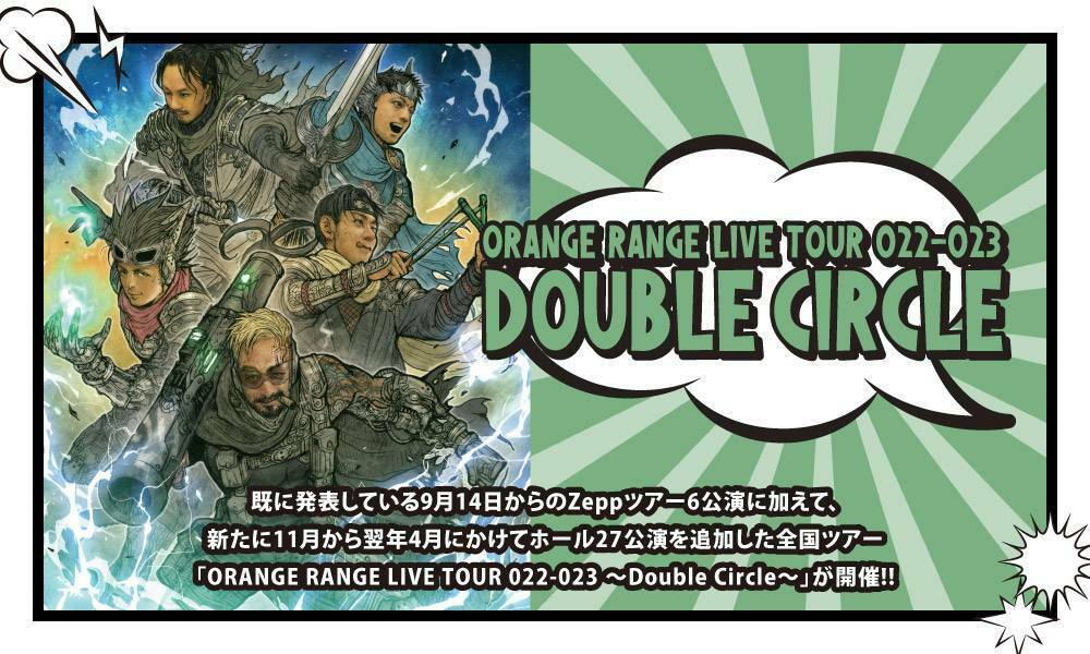 『ORANGE RANGE LIVE TOUR 022-023 〜Double Circle〜』キービジュアル