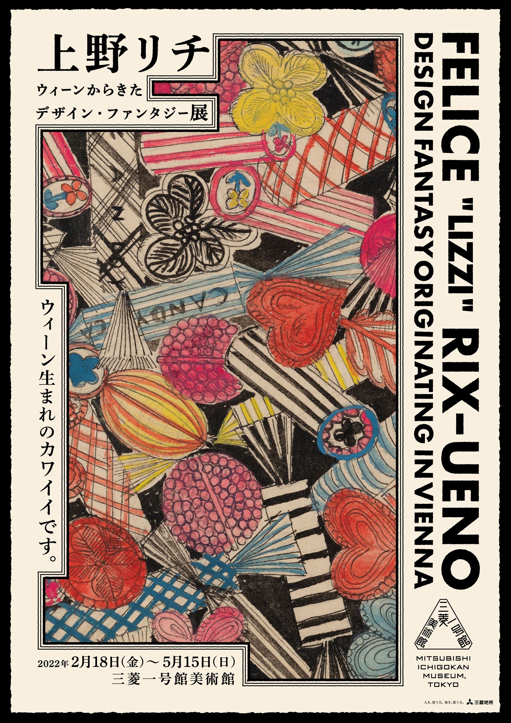 上野リチ展 図録 ウィーンからきたデザイン・ファンタジー - 本