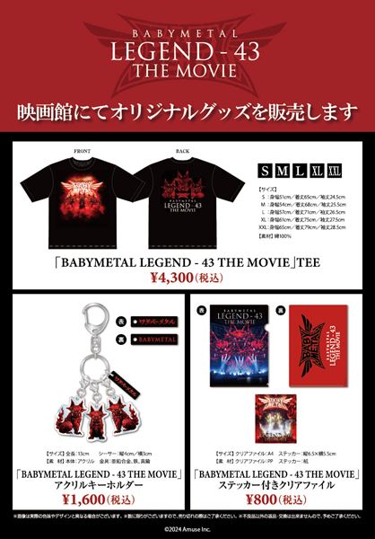 BABYMETAL、ライブフィルムのグッズ情報発表 メンバーサイン入りポスターの映画館ツアーも決定 の画像・写真 - ぴあ音楽