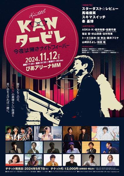 『KANタービレ〜今夜は帰さナイトフィーバー〜』告知画像