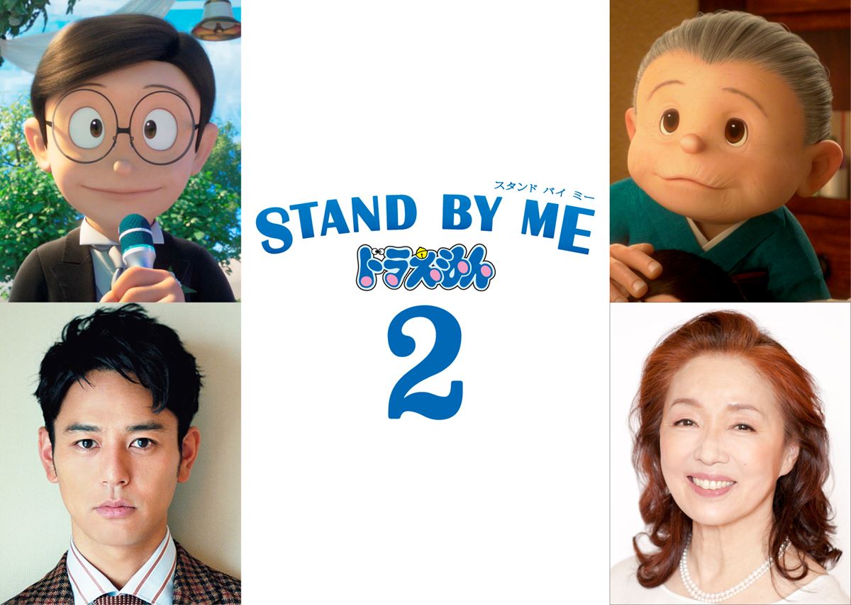 『STAND BY ME ドラえもん 2』 (c)Fujiko Pro/2020 STAND BY ME Doraemon 2 Film Partners