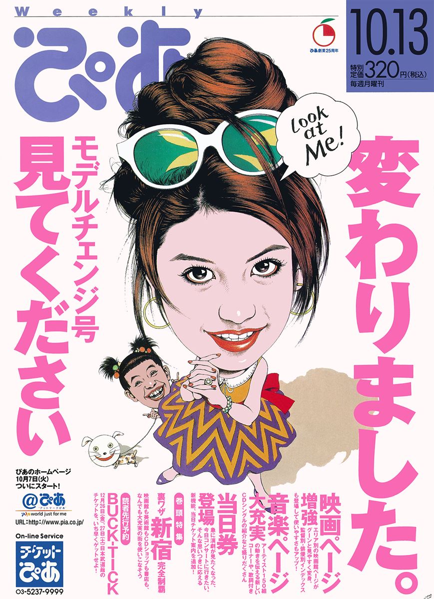 ぴあday 第5回 1997年10月の ぴあ ぴあエンタメ情報